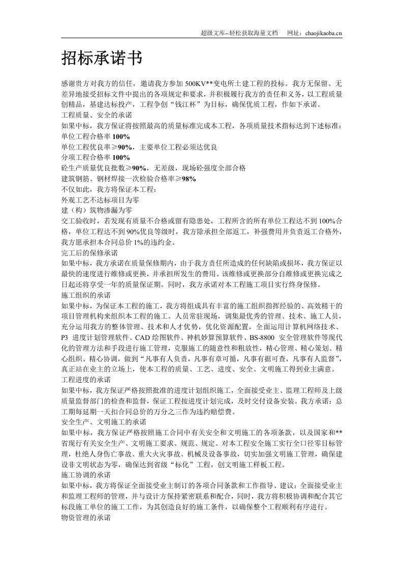某KV变电站土建工程施工组织设计.doc 第2页