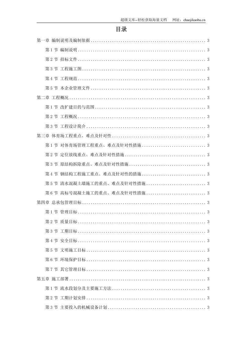 某奥运体育场改扩建施工组织设计.doc 第1页