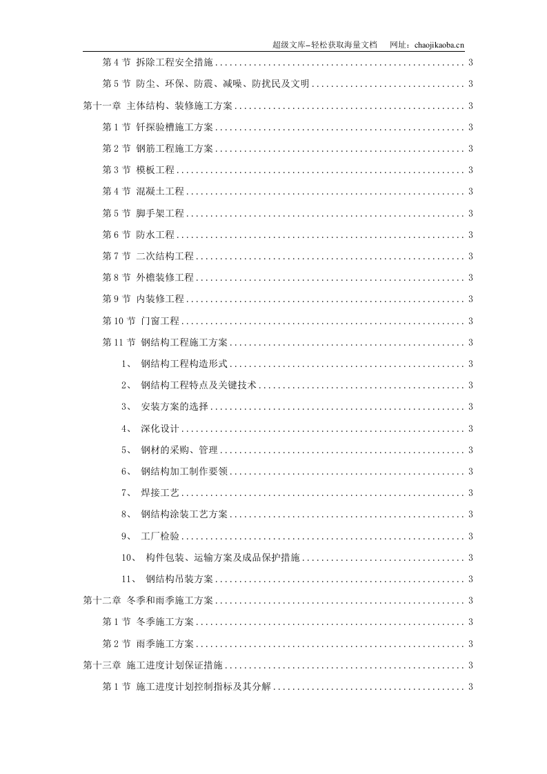 某奥运体育场改扩建施工组织设计.doc 第3页