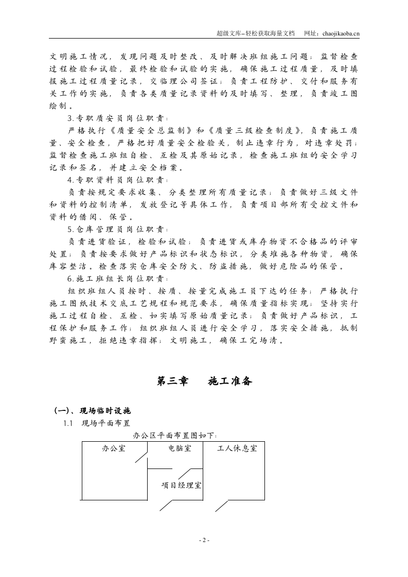 广州珠江新城金穗大厦空调、通风安装工程方案.doc 第2页