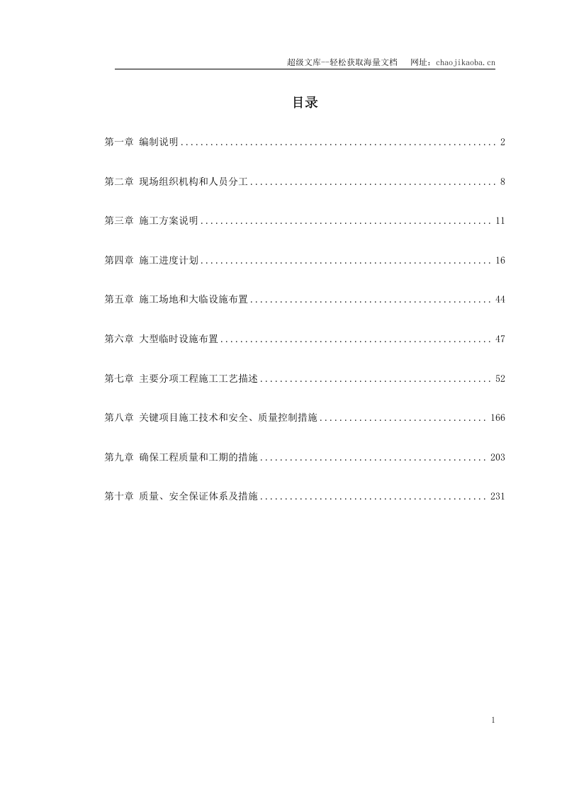 某坝长江大桥工程主桥施工组织设计.doc 第1页