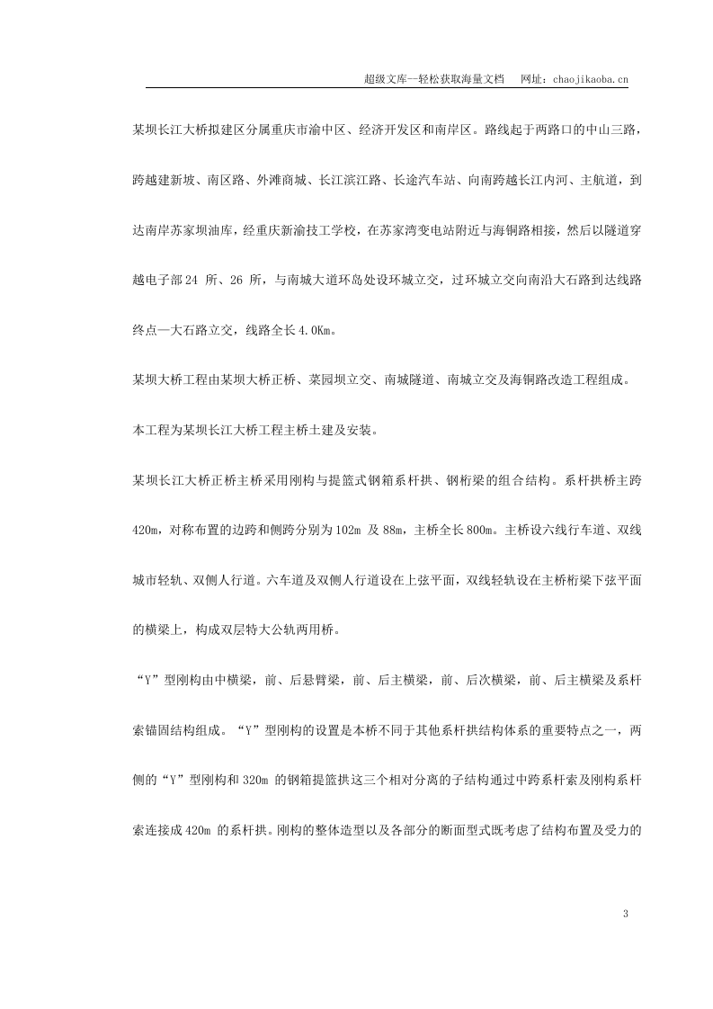 某坝长江大桥工程主桥施工组织设计.doc 第3页