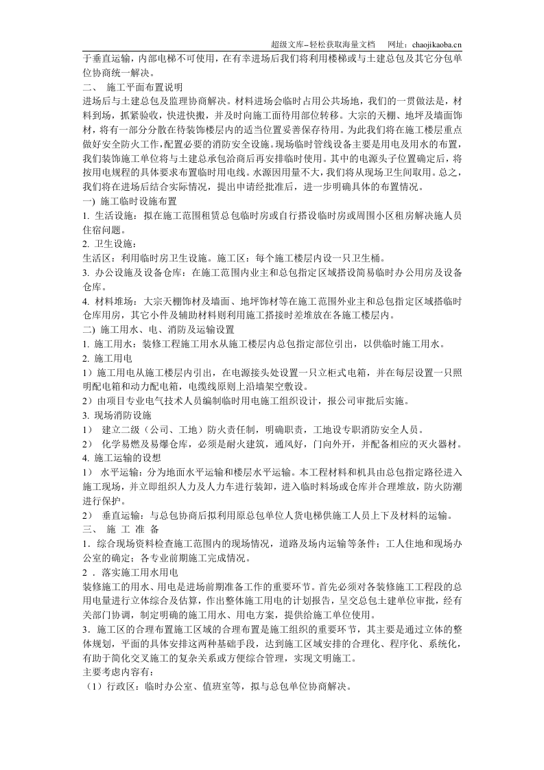 某办公大厦内装饰施工组织设计.doc 第3页