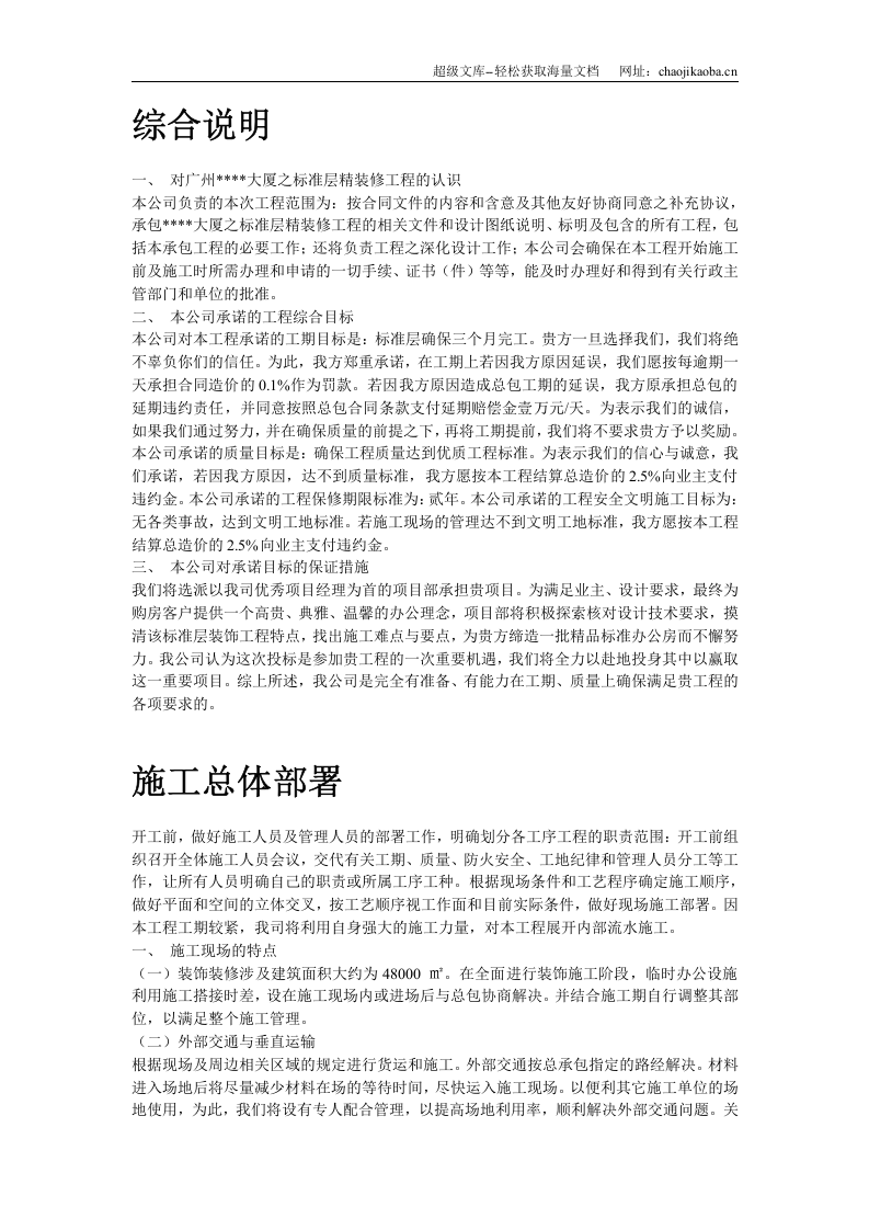 某办公大厦内装饰施工组织设计.doc 第2页