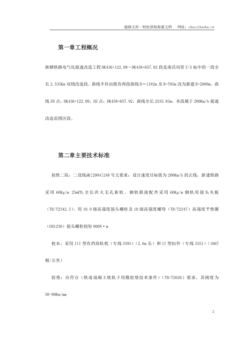 轨道施工方案.doc 第2页