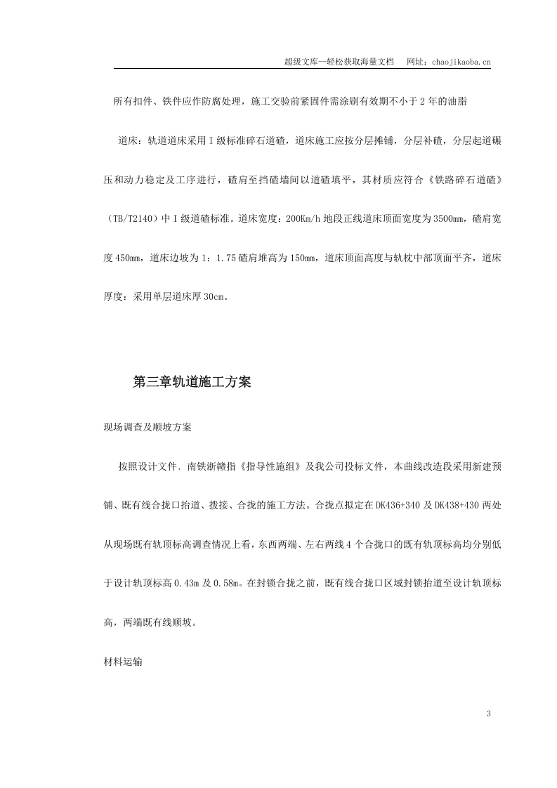 轨道施工方案.doc 第3页