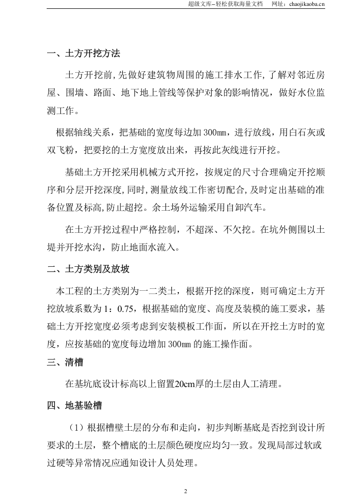 贵港市星辉工业小区一期工程深基坑开挖和支护施工方案.doc 第3页