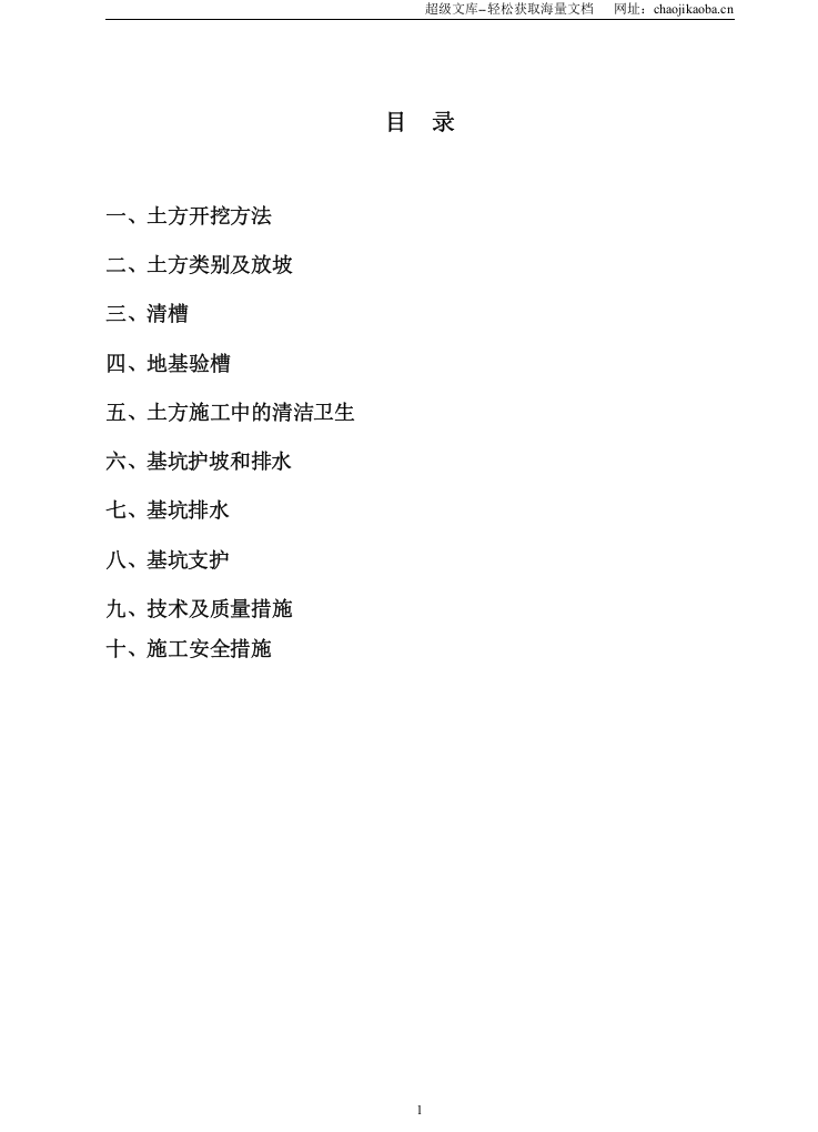贵港市星辉工业小区一期工程深基坑开挖和支护施工方案.doc 第2页