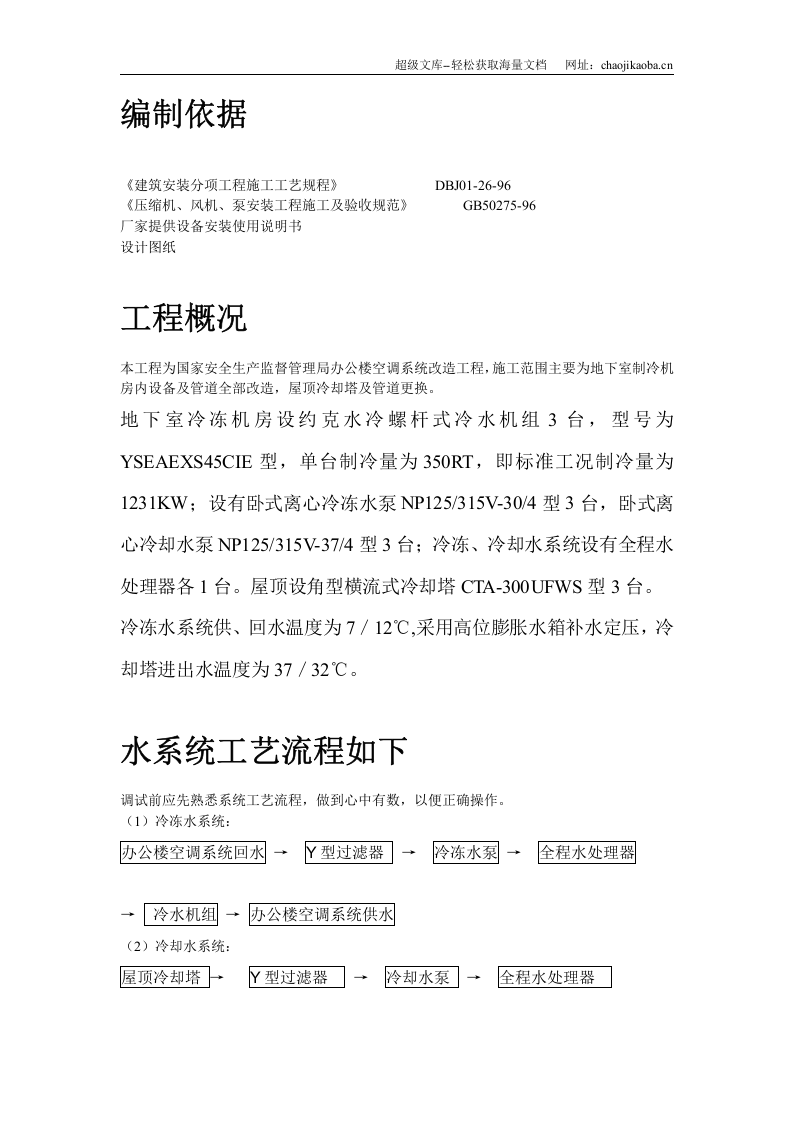 某办公楼空调改造工程调试方案.doc 第2页