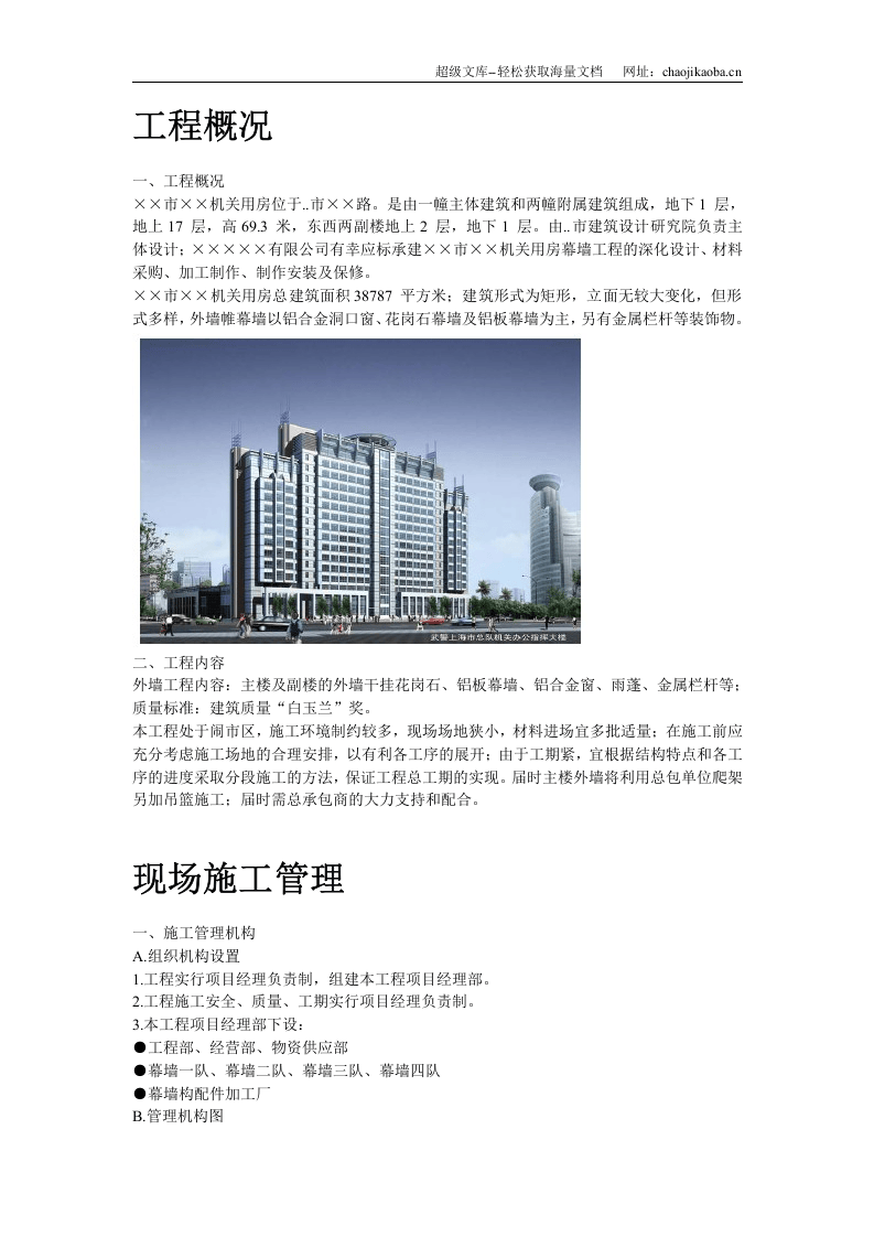某办公楼幕墙施工方案.doc 第2页
