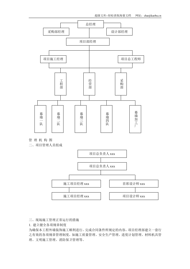 某办公楼幕墙施工方案.doc 第3页