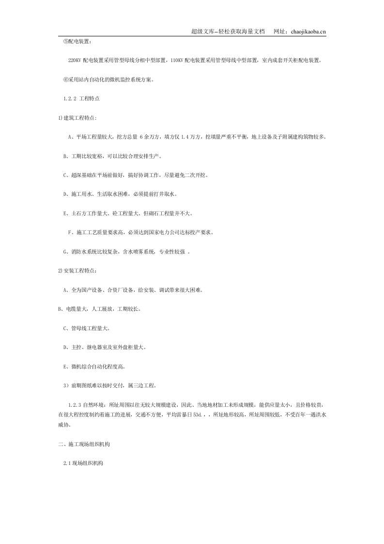 贵州某200KVA变电所施工组织设计.doc 第2页