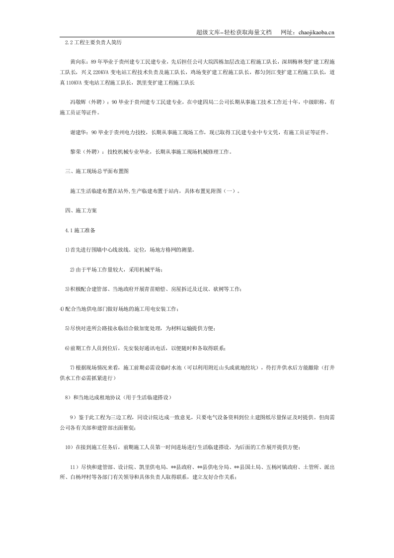 贵州某200KVA变电所施工组织设计.doc 第3页