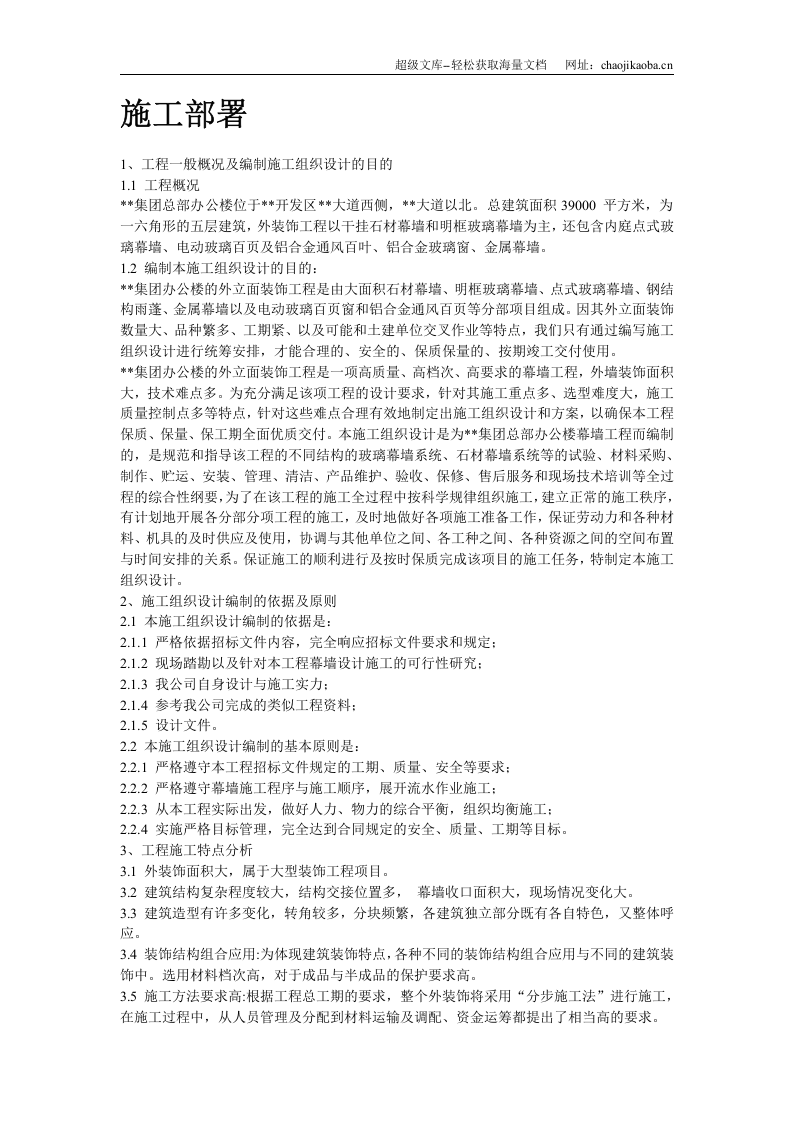 某办公楼幕墙施工施工组织设计方案.doc 第2页