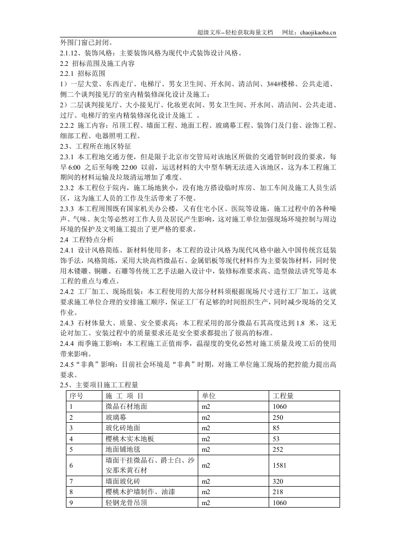 某办公楼内装施工组织设计.doc 第3页