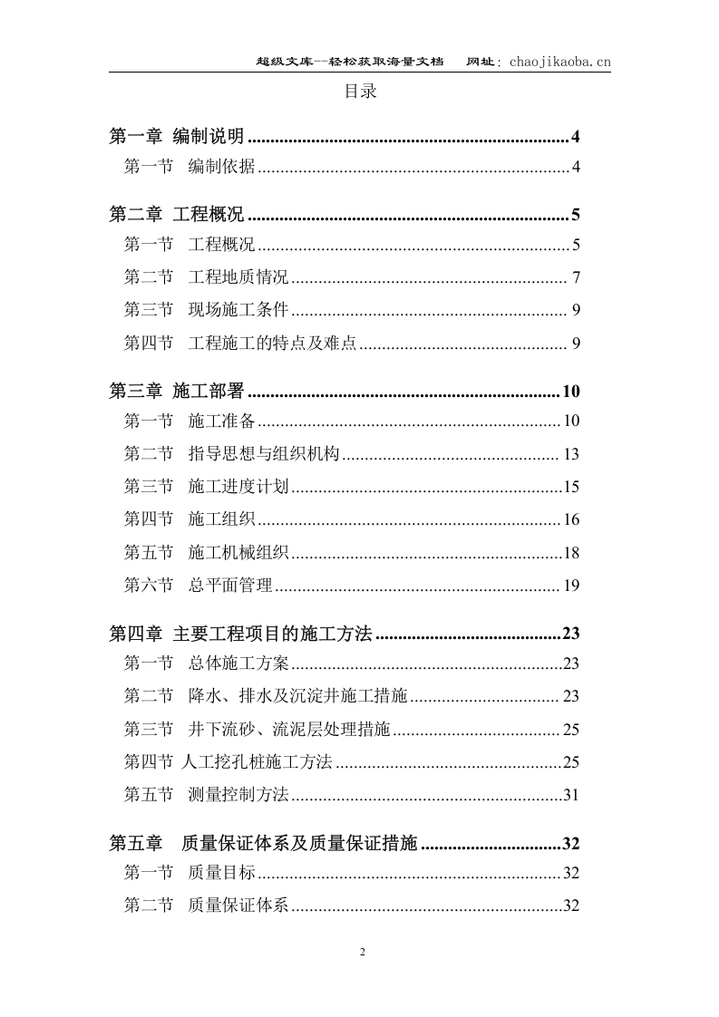 桂芳园26#26-D#楼人工挖孔桩工程施工组织设计.doc 第2页