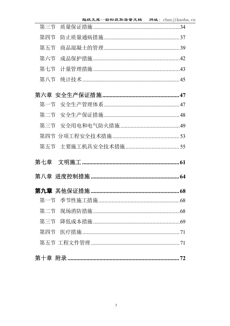 桂芳园26#26-D#楼人工挖孔桩工程施工组织设计.doc 第3页