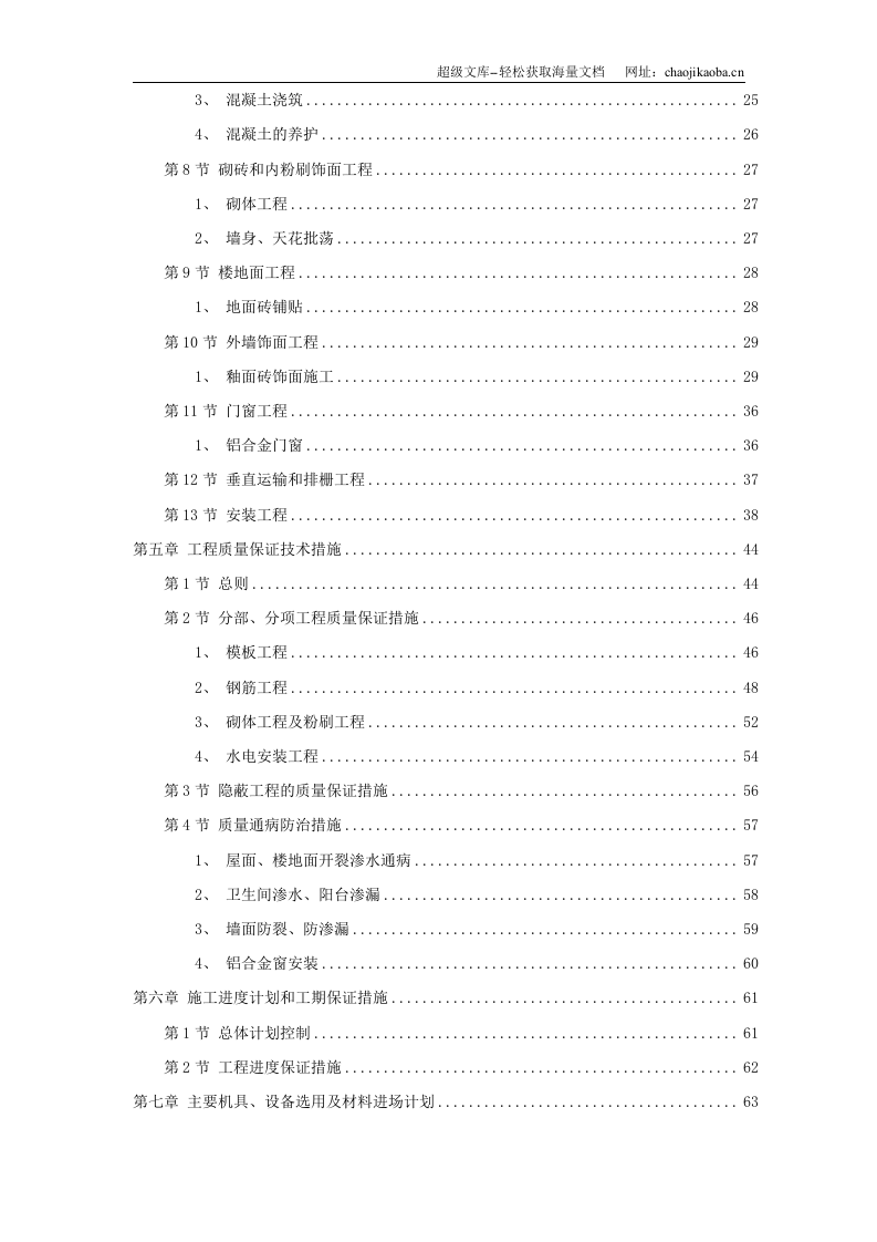 某办公楼施工组织设计.doc 第2页