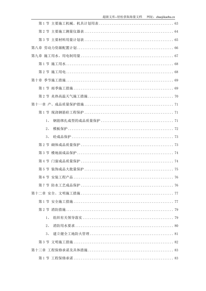 某办公楼施工组织设计.doc 第3页