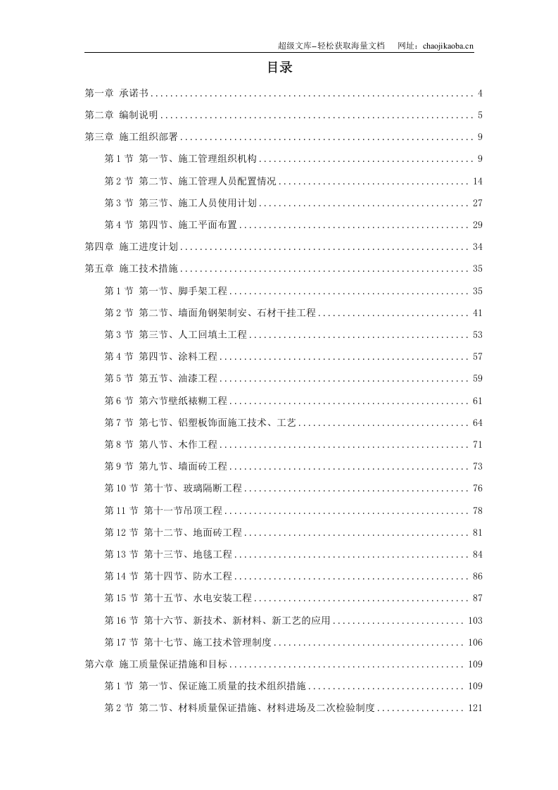 某办公楼室内外装饰施工组织设计.doc 第1页