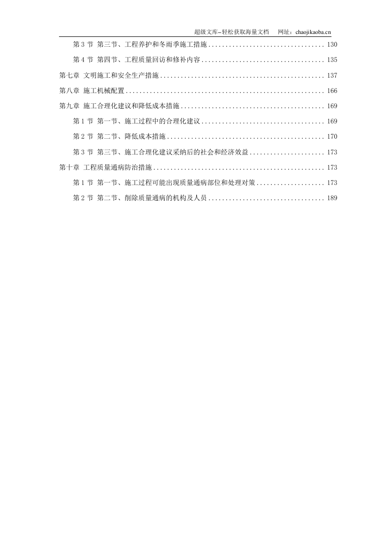 某办公楼室内外装饰施工组织设计.doc 第2页