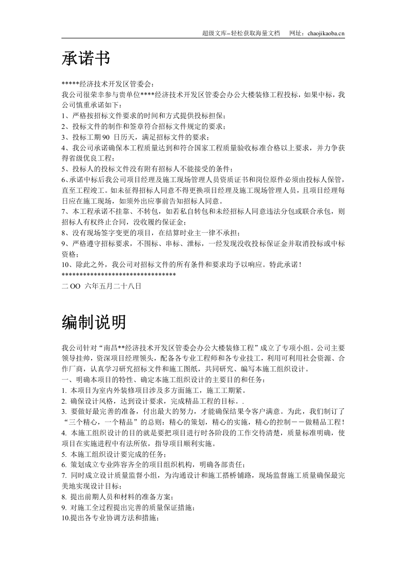 某办公楼室内外装饰施工组织设计.doc 第3页