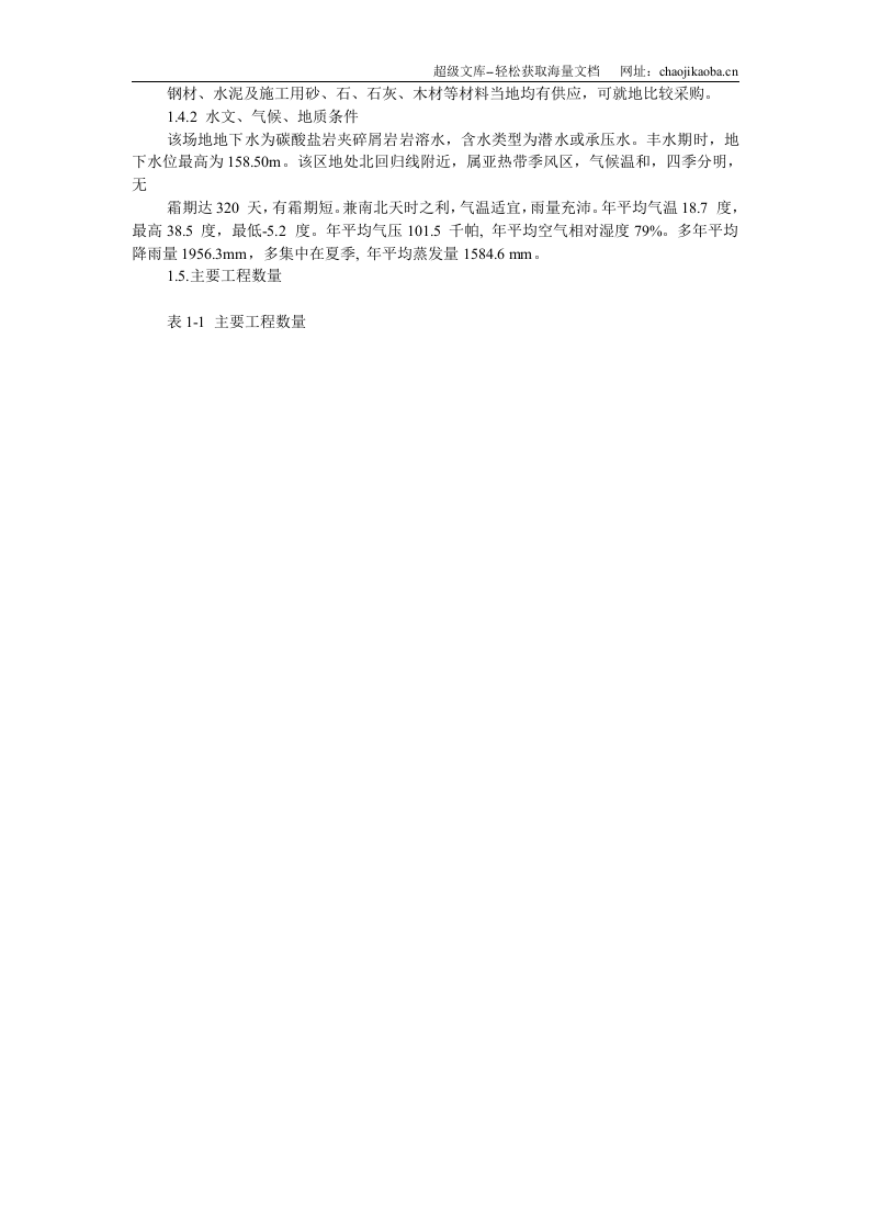 桂林市某污水处理厂工程施工组织设计.doc 第3页