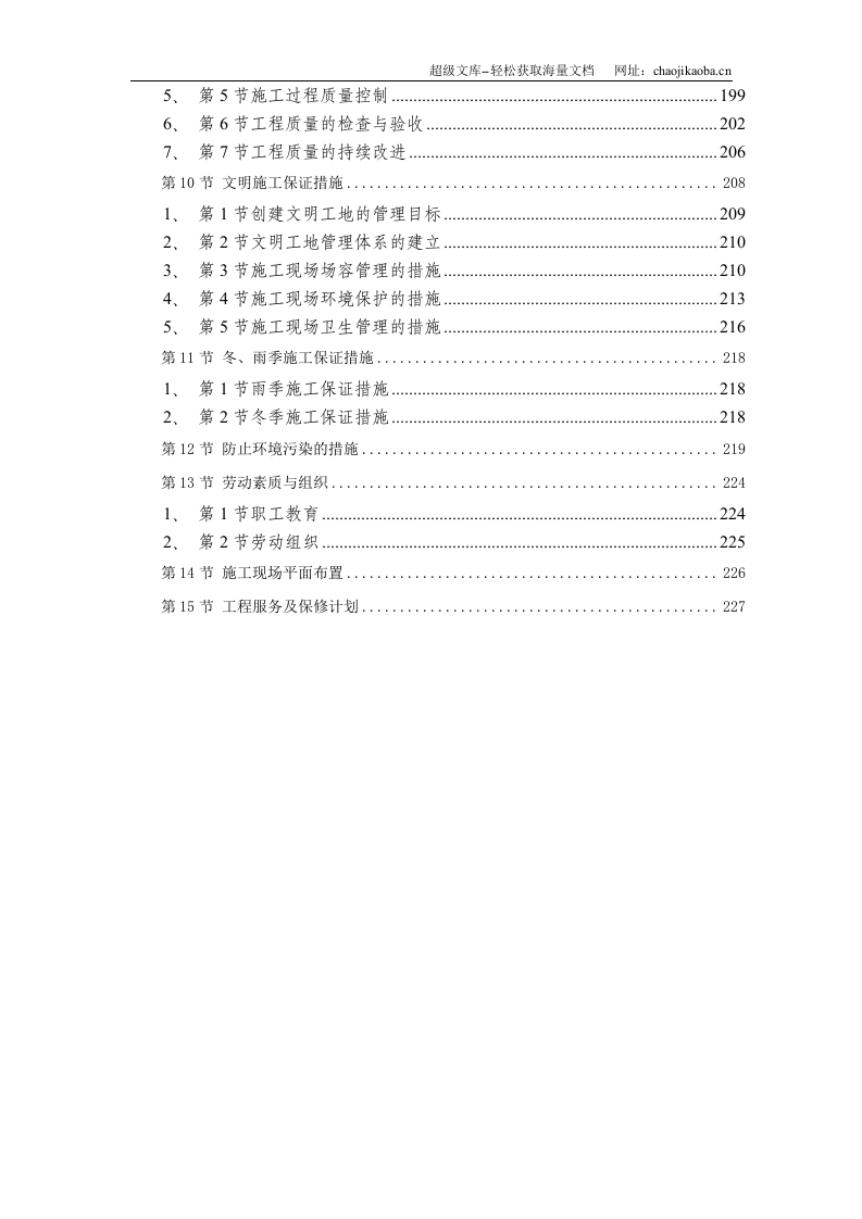 某办公楼室内装饰施工组织设计.doc 第2页