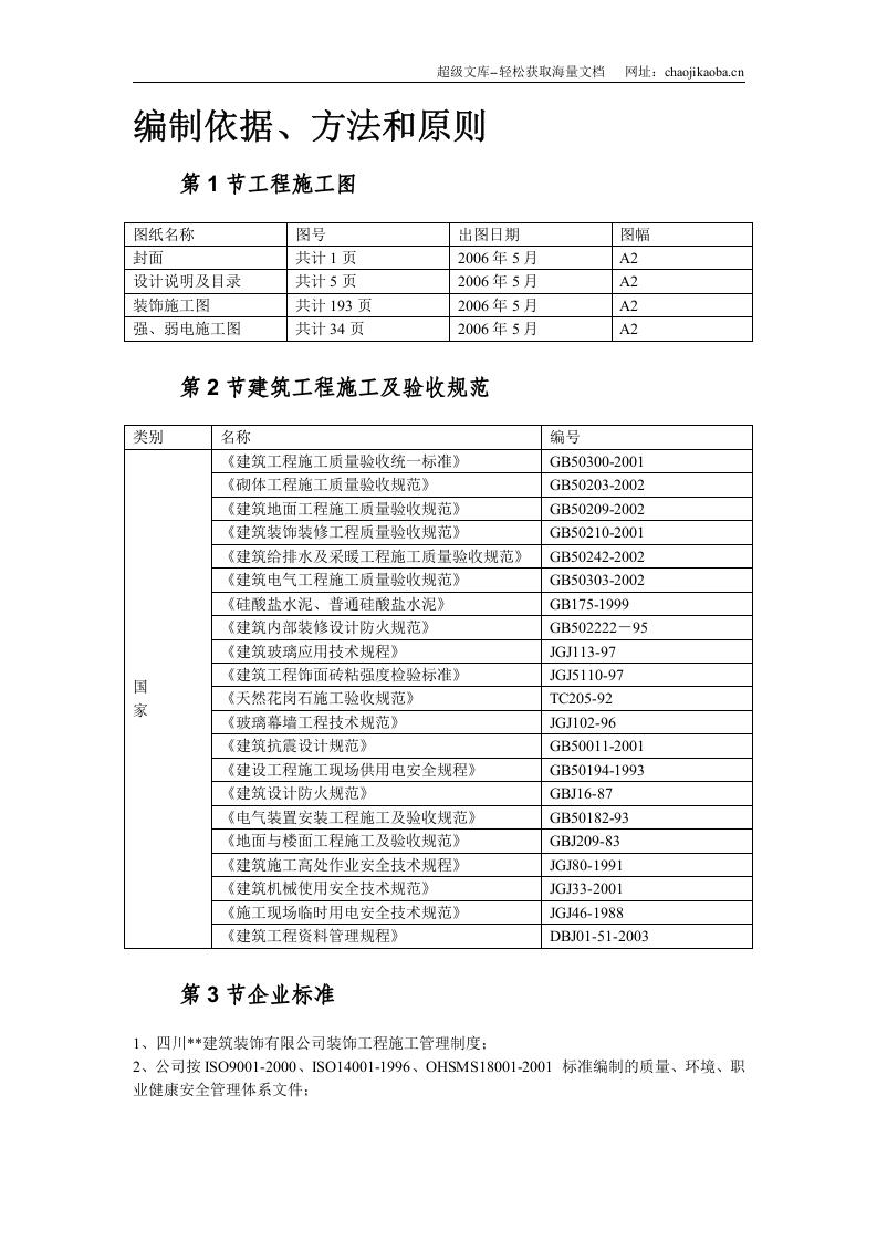 某办公楼室内装饰施工组织设计.doc 第3页