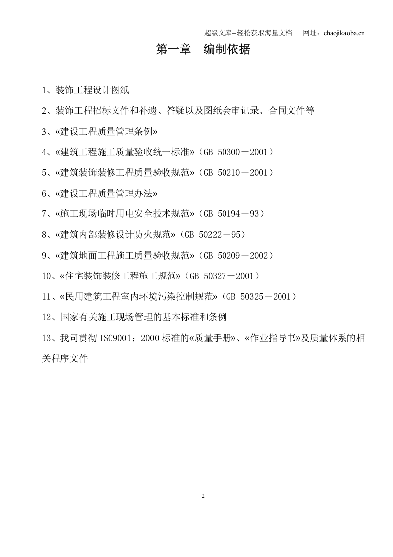 桂林香格里拉施工组织方案施工.doc 第2页