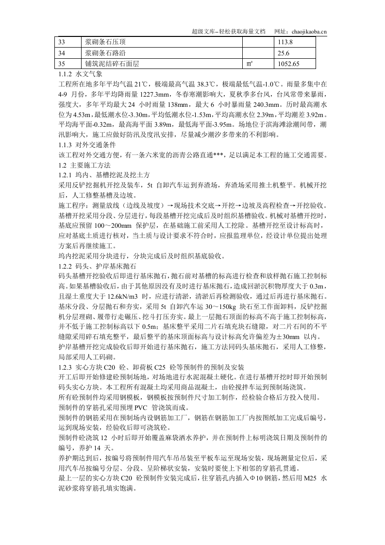 某避风坞扩容改建施工组织设计.doc 第3页