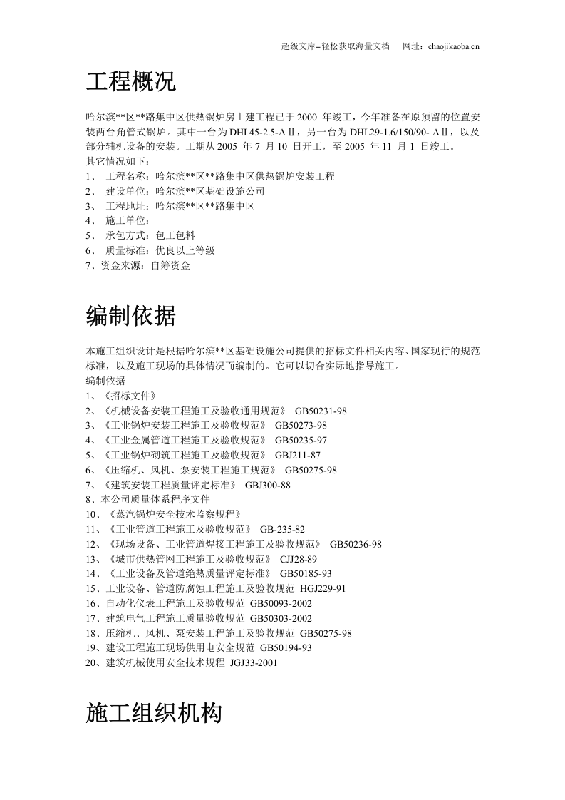 锅炉及工艺管道施工组织设计.doc 第2页