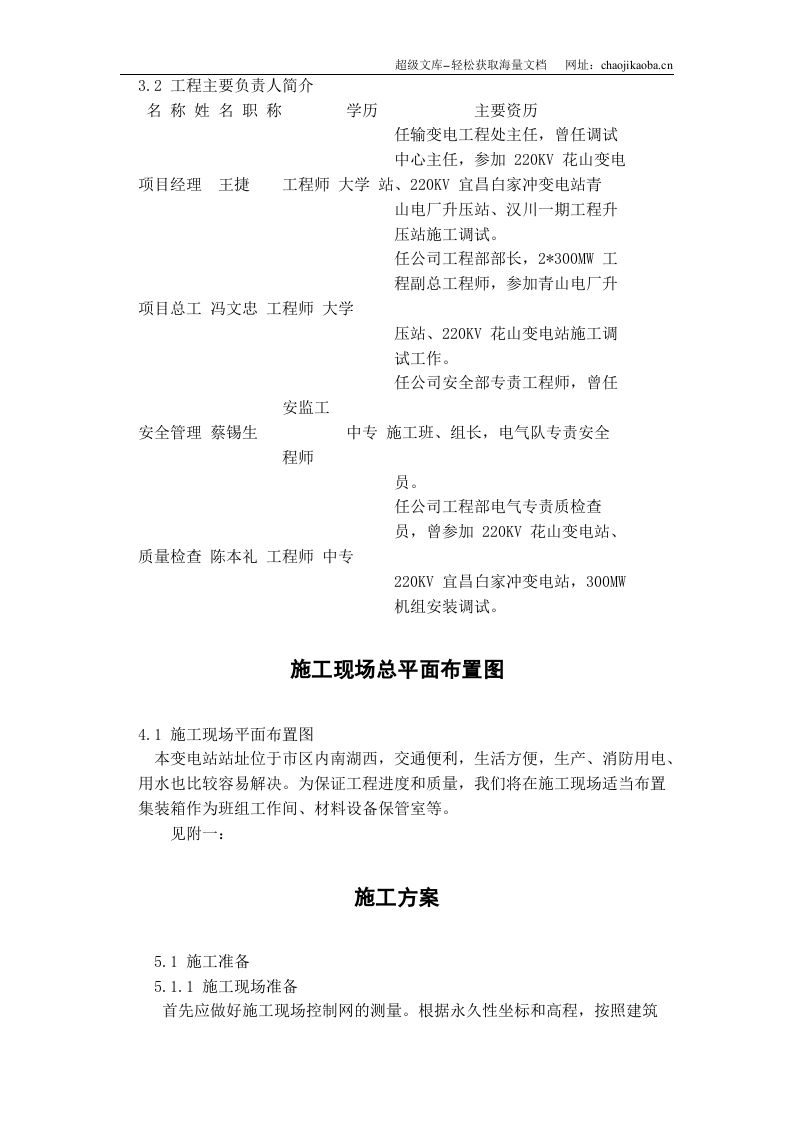 某变电站工程施工组织设计.DOC 第3页