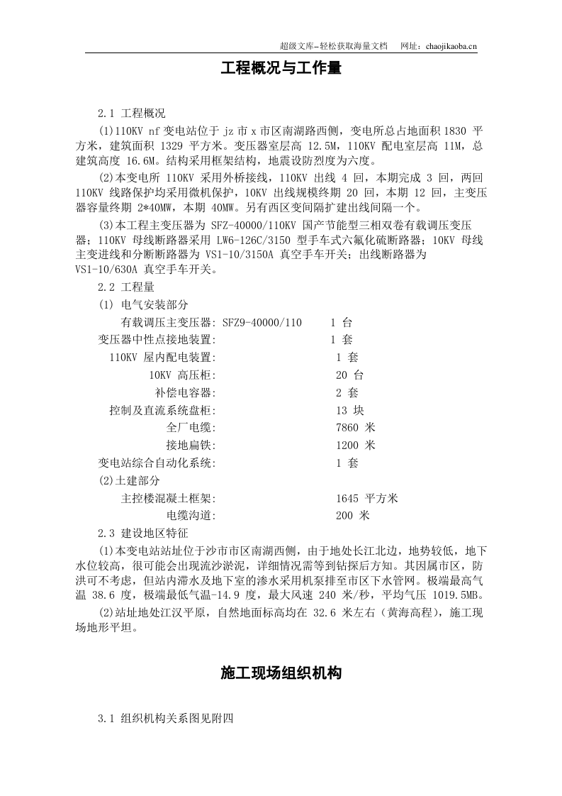 某变电站工程施工组织设计.DOC 第2页