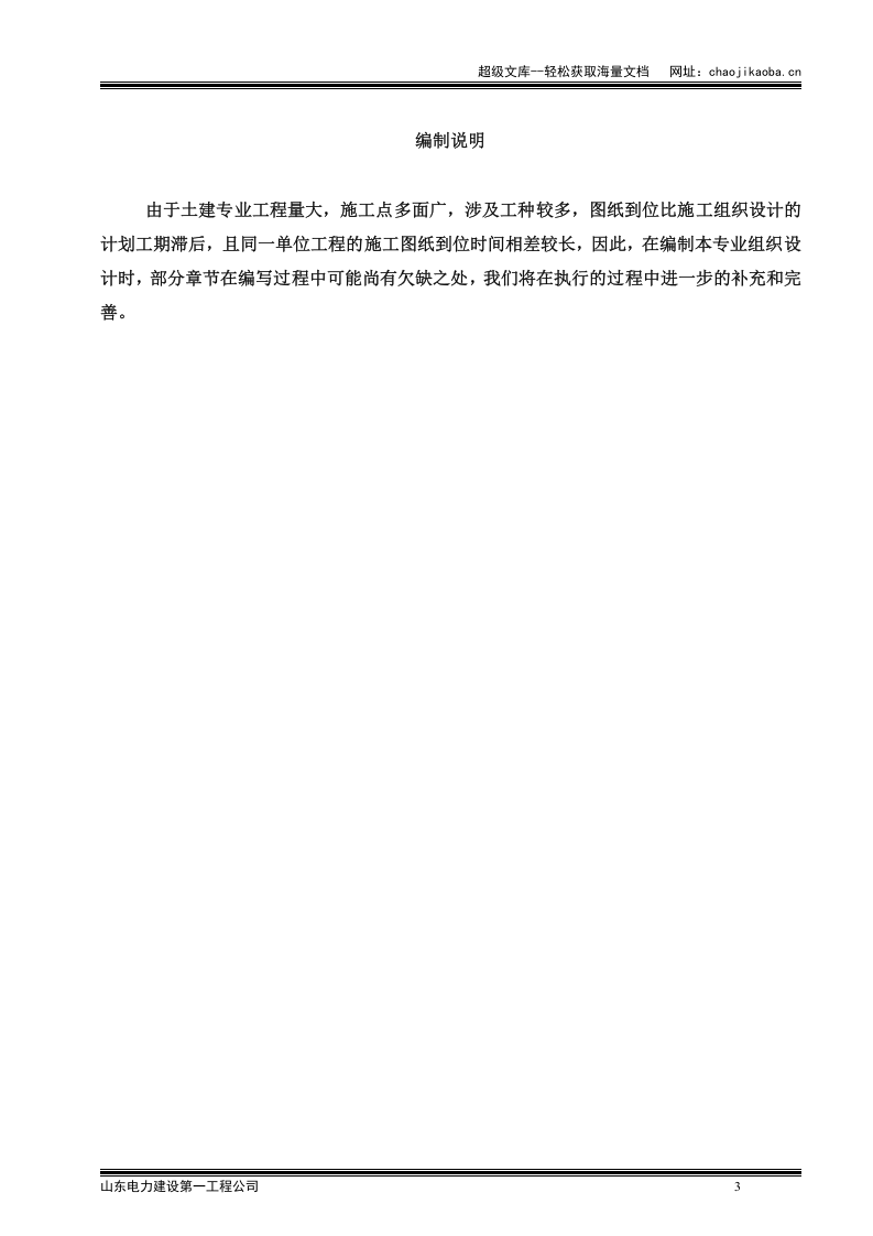 国电宿迁热电有限责任公司2&times;135MW机组主体工程土建专业施工组织设计.doc 第3页