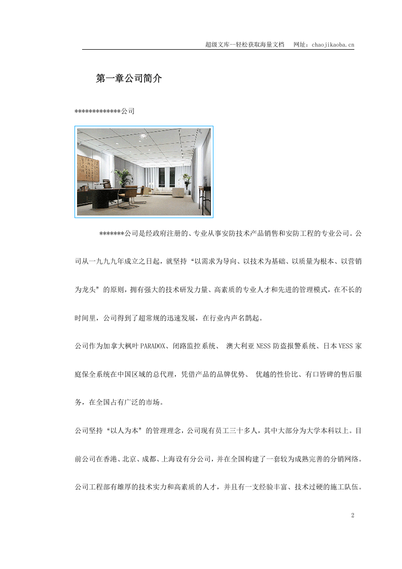 某别墅报警系统方案.doc 第2页