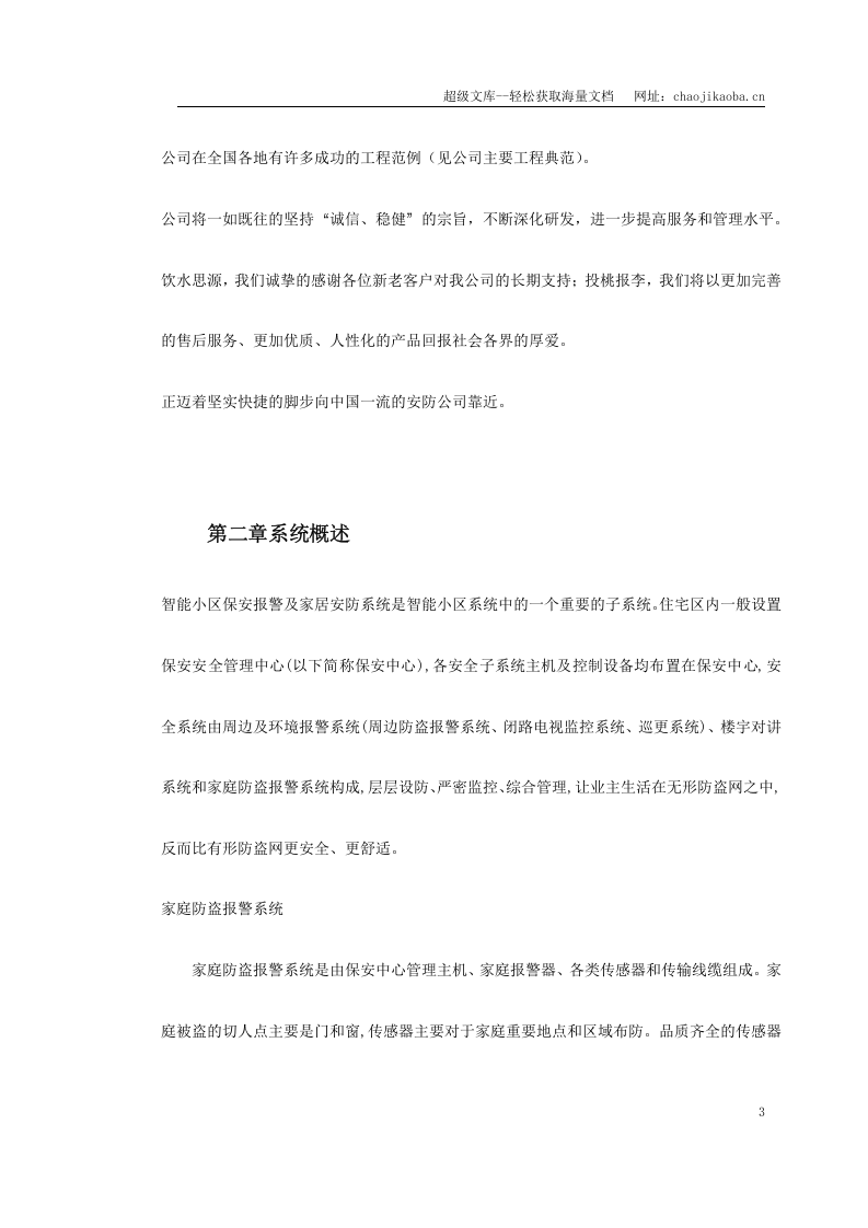 某别墅报警系统方案.doc 第3页