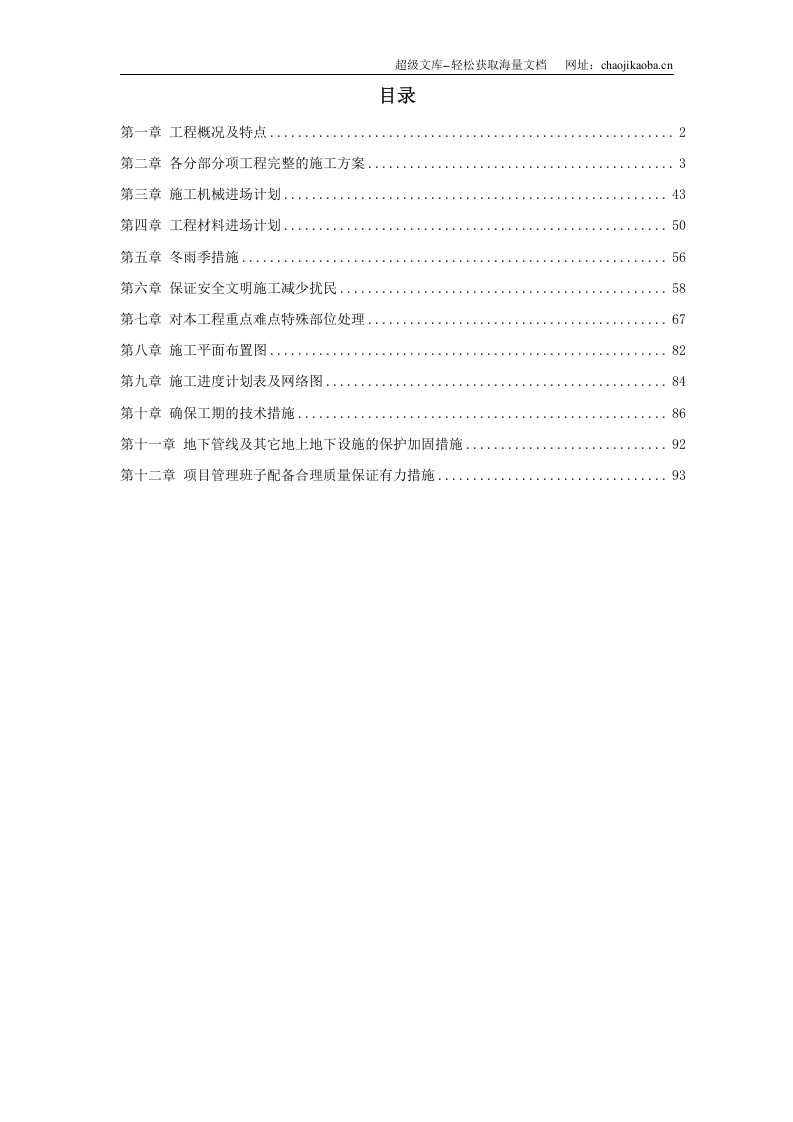 某宾馆6、7号楼及附属用房改造装饰工程施工组织设计.doc 第1页