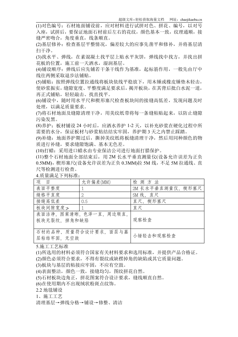 某宾馆6、7号楼及附属用房改造装饰工程施工组织设计.doc 第3页