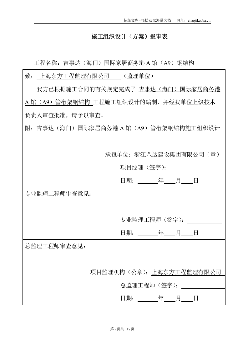 国际家居商务港A馆（A9）钢管桁架施工组织设计.doc 第2页