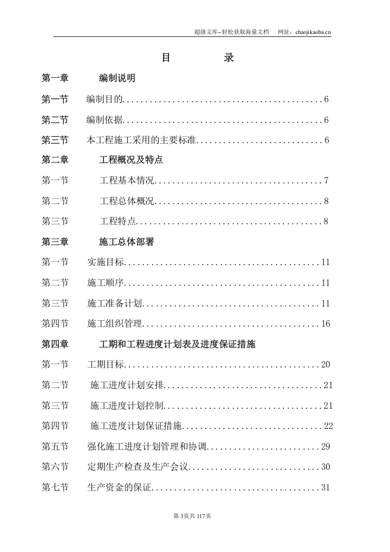 国际家居商务港A馆（A9）钢管桁架施工组织设计.doc 第3页