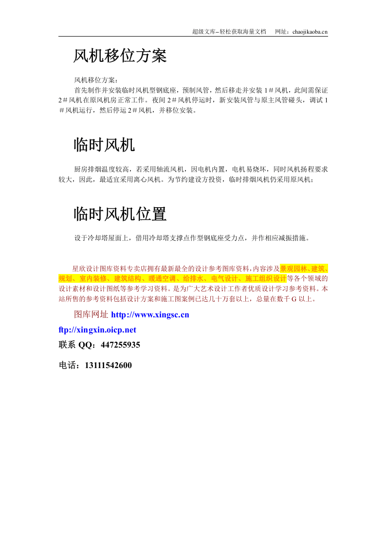 某宾馆改造工程临排烟方案.doc 第2页