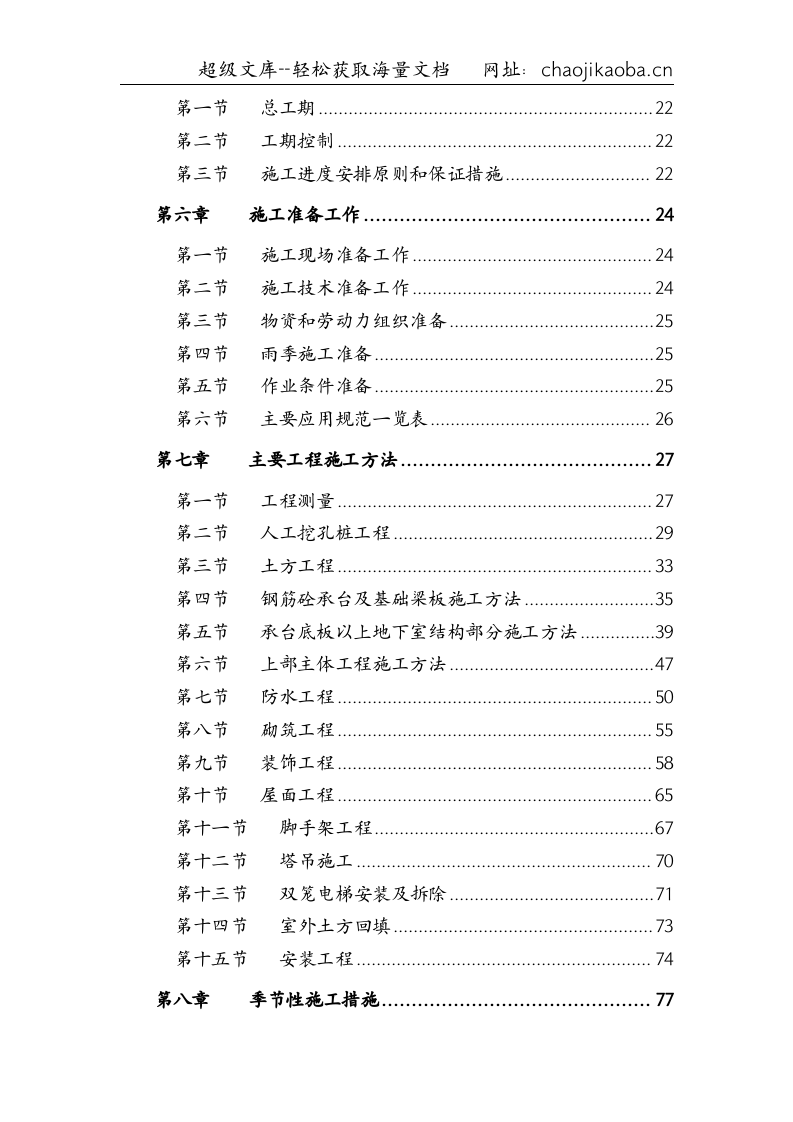 国际名苑施工组织设计.doc 第2页