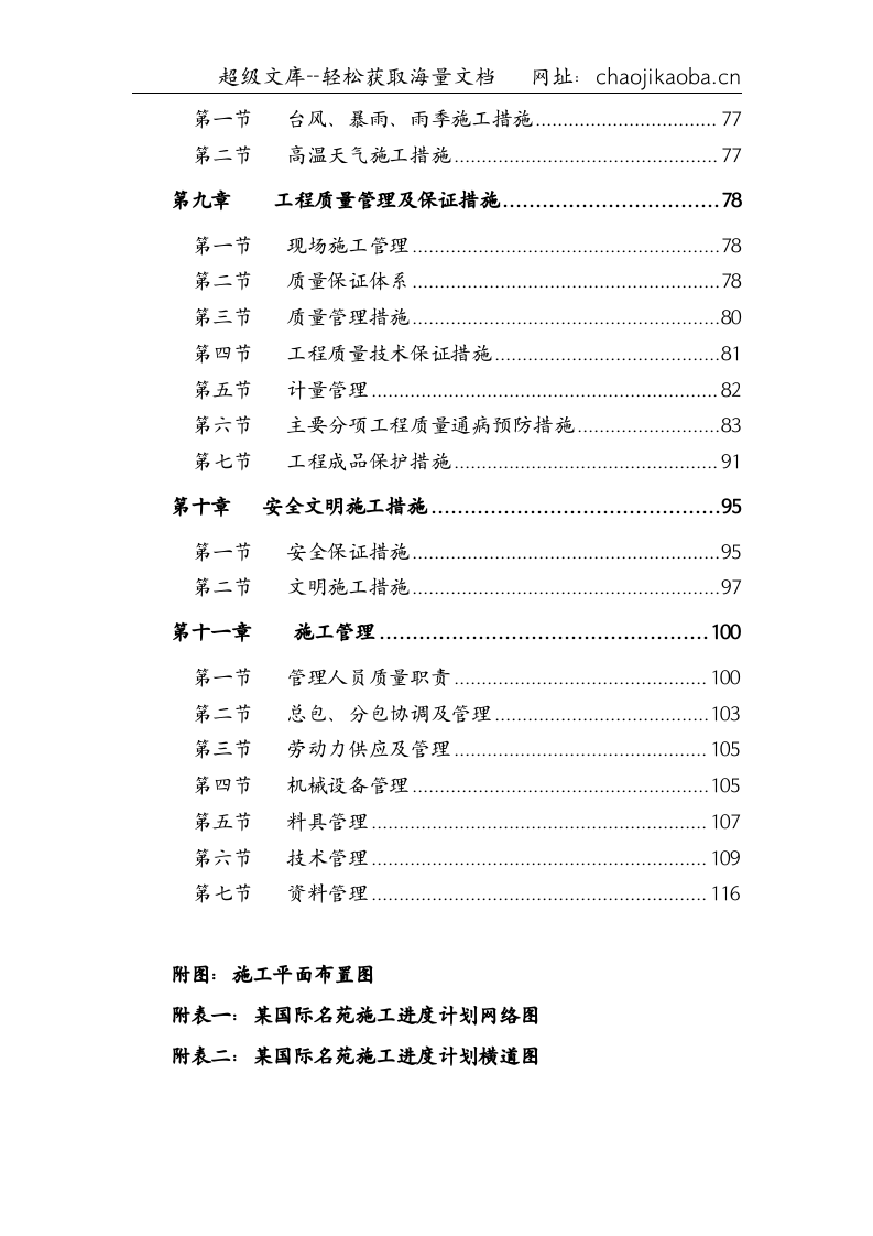 国际名苑施工组织设计.doc 第3页