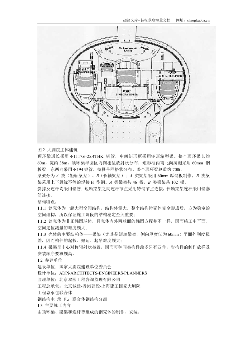 国家大剧院壳体钢结构安装工程.doc 第3页