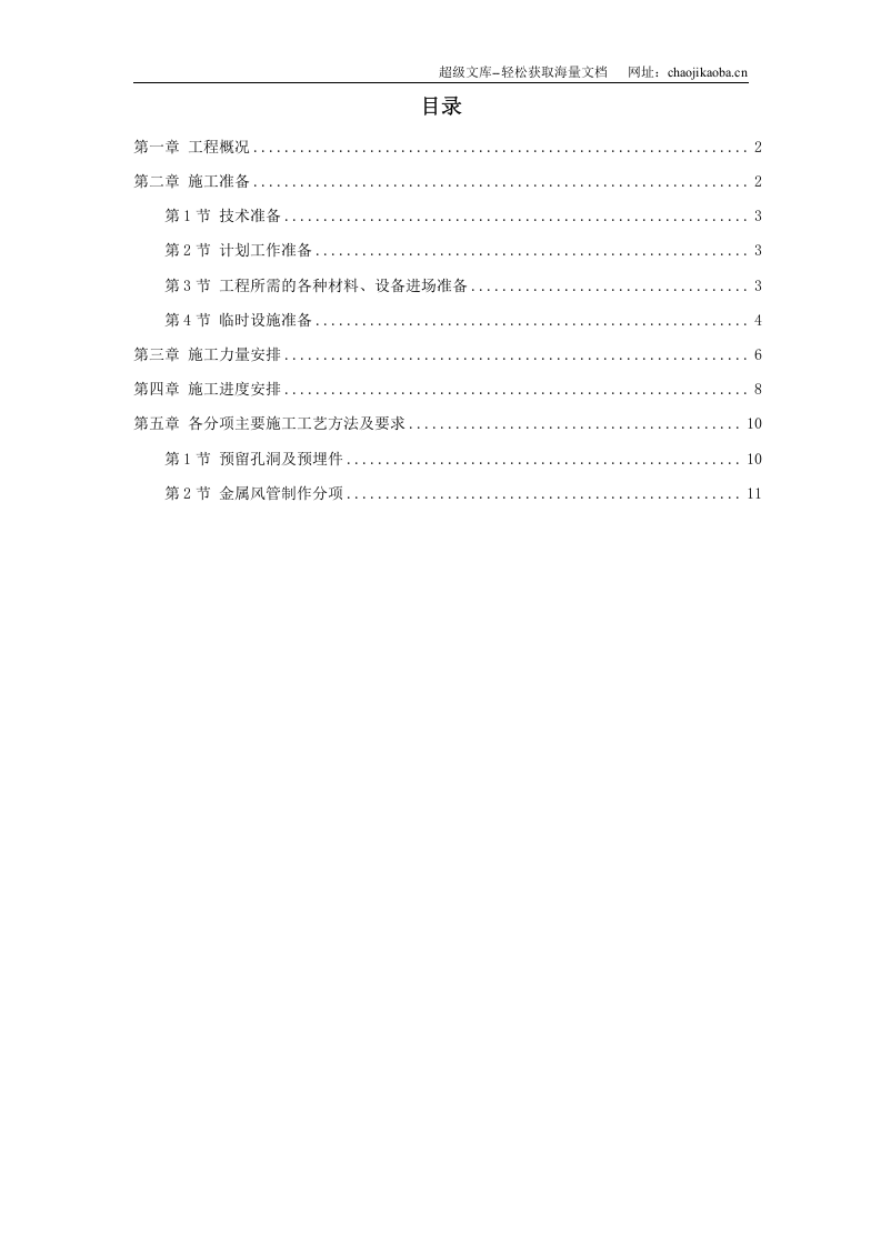 某宾馆暖通空调安装施工组织设计.doc 第1页