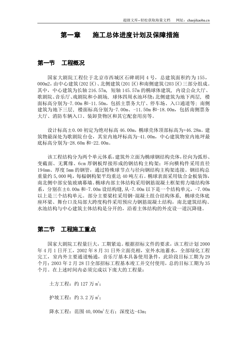 国家大剧院施工组织设计.doc 第1页
