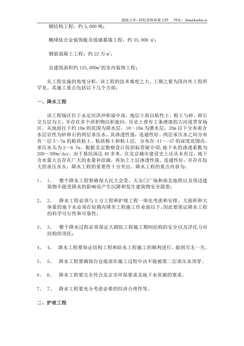 国家大剧院施工组织设计.doc 第2页