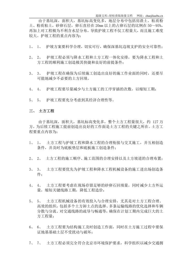 国家大剧院施工组织设计.doc 第3页