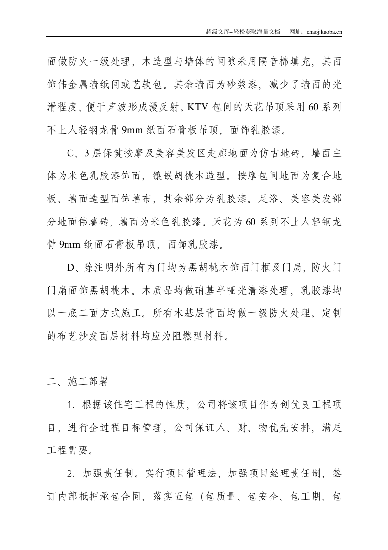 某宾馆娱乐内城装饰工程施工组织方案.doc 第2页